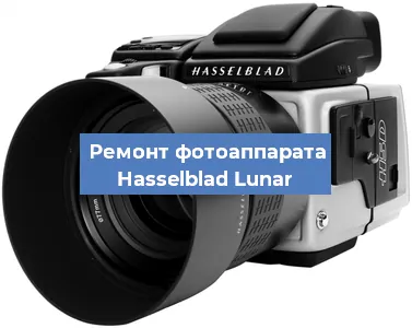 Замена линзы на фотоаппарате Hasselblad Lunar в Ижевске